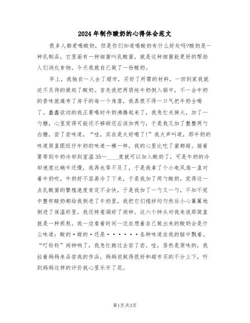 2024年制作酸奶的心得体会范文(二篇)