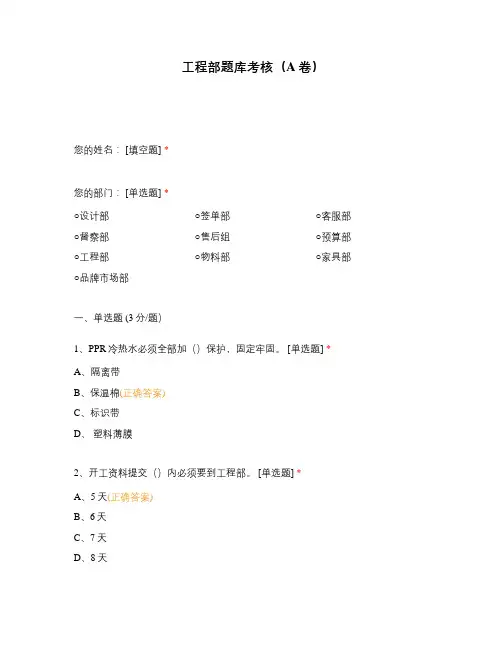 工程部题库考核(A卷)