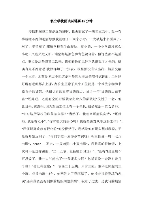 私立学校面试试讲要45分钟