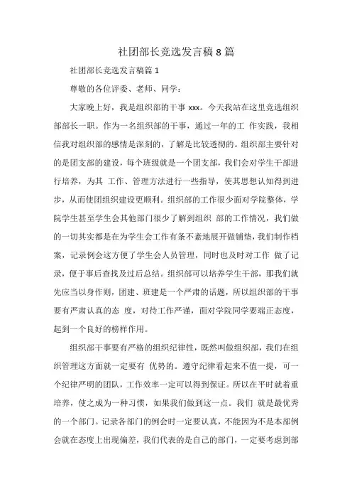 社团部长竞选发言稿8篇
