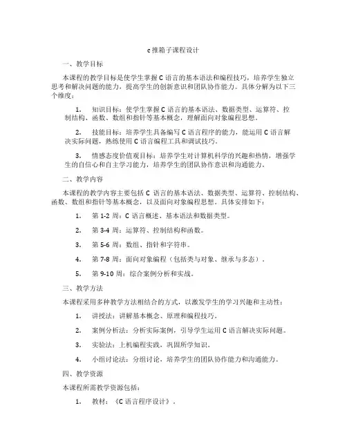 c推箱子课程设计
