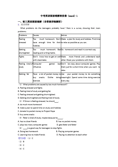 中考英语阅读理解培优卷(word)1