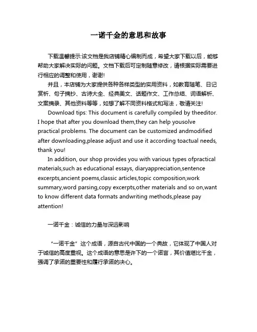 一诺千金的意思和故事