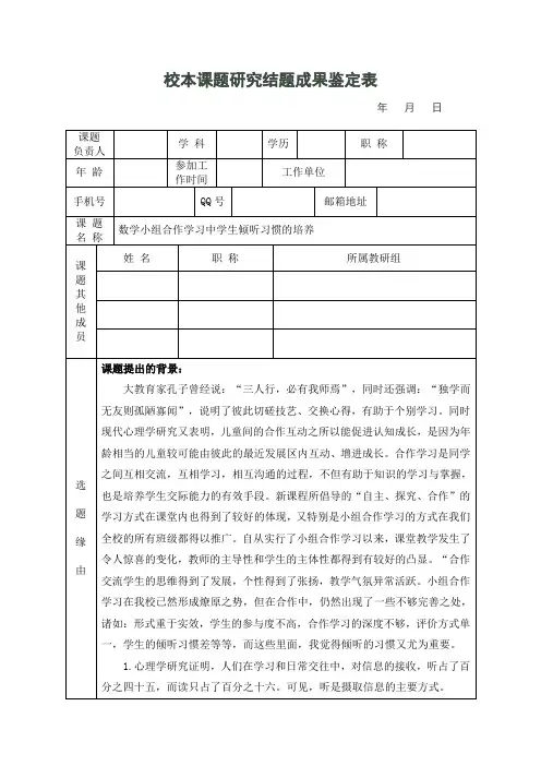 校本课题结题成果鉴定表