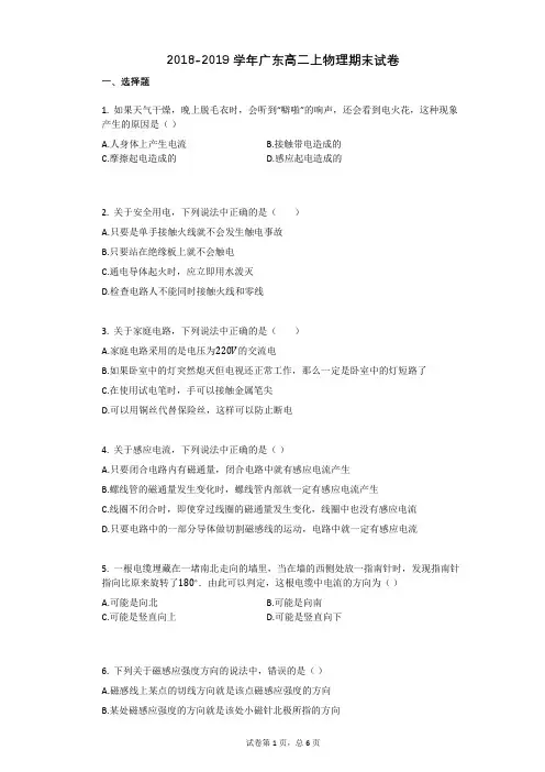 2018-2019学年广东高二上物理期末试卷