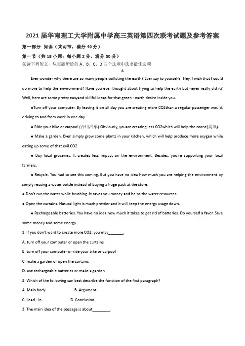 2021届华南理工大学附属中学高三英语第四次联考试题及参考答案