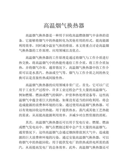 高温烟气换热器