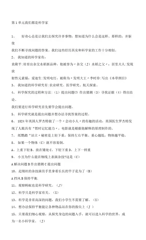 第1单元我们都是科学家