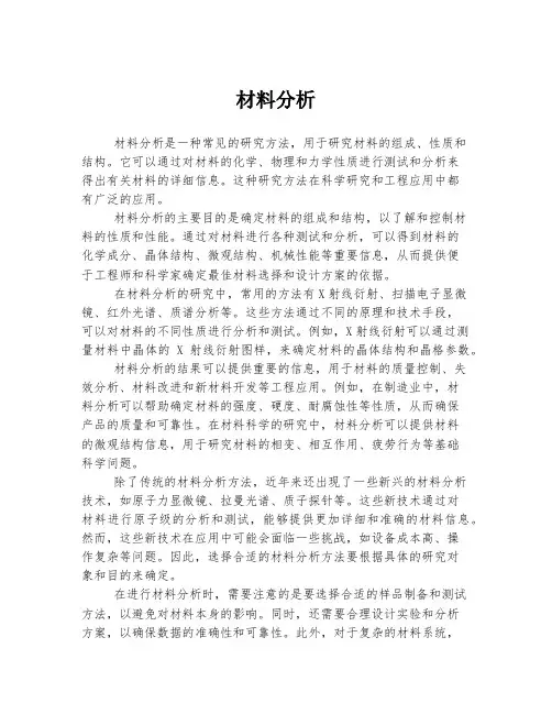 材料分析 