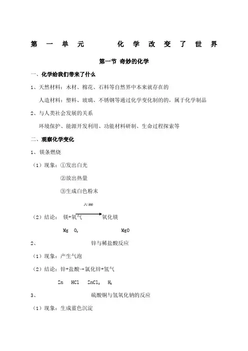 鲁教版初三化学全册知识点