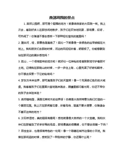 燕郊周围的景点