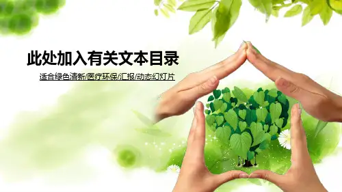 环保主题PPT模板 (11)