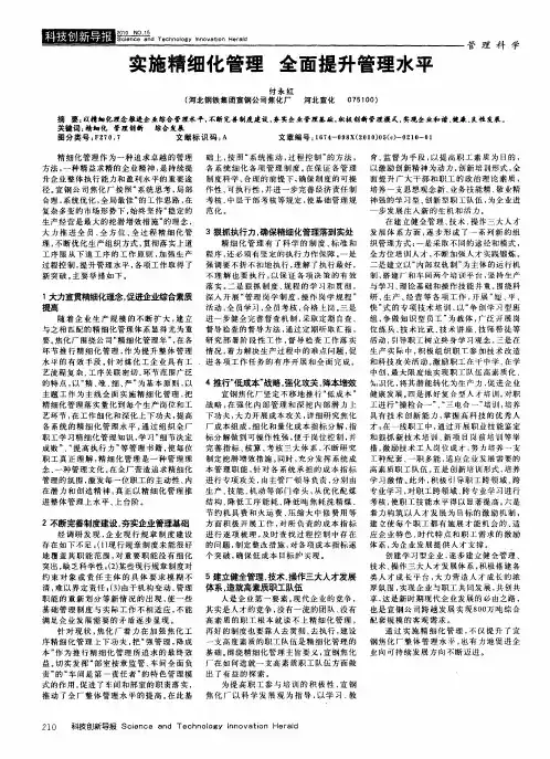 实施精细化管理  全面提升管理水平
