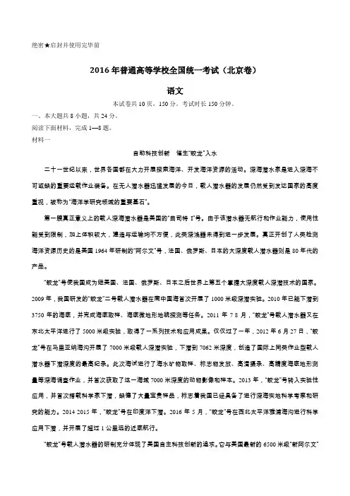 2016年高考试题(语文)北京卷 解析