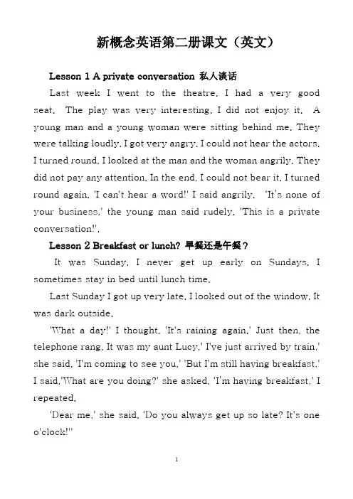 新概念英语第二册全英文课文