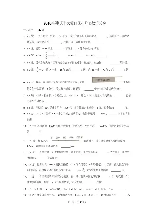 【精品】2018年重庆市大渡口区小升初数学试卷(逐题解析版)
