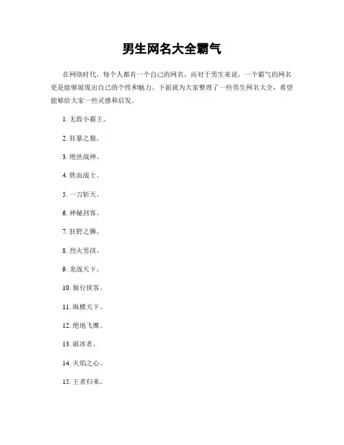 男生网名大全霸气