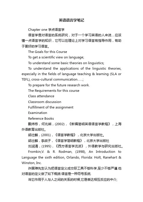 英语语言学笔记