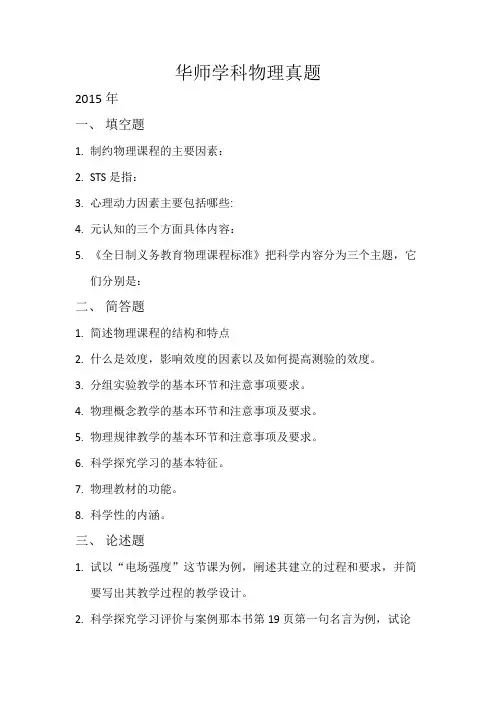 华师学科物理真题