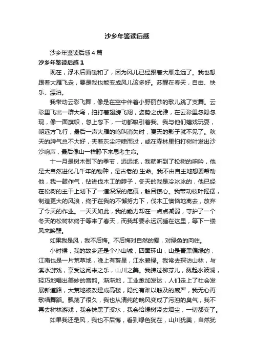 沙乡年鉴读后感