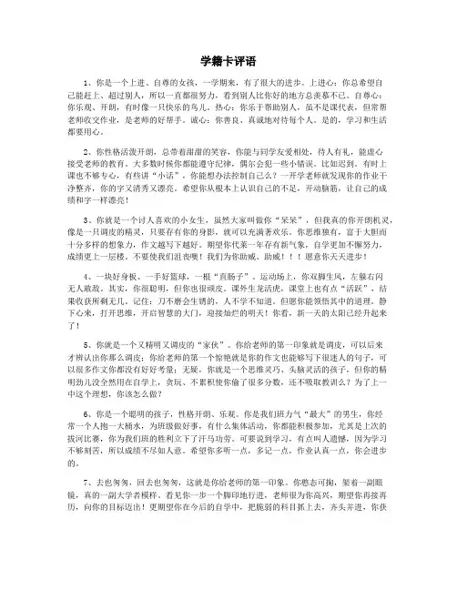 学籍卡评语