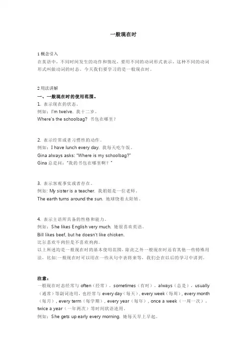 初中英语一般现在时态讲解与习题附答案