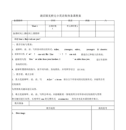 六年级下册英语全册教案1