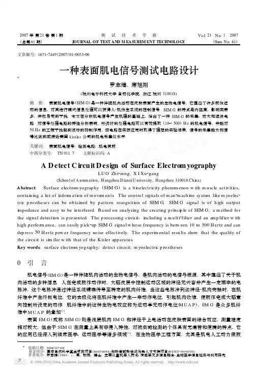 一种表面肌电信号测试电路设计_罗志增