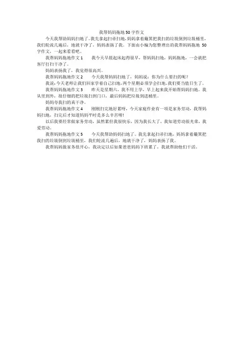 我帮妈妈拖地50字作文