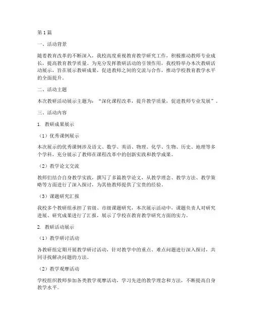 学校教研活动展示板文字(3篇)