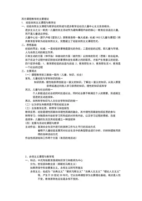 西方课程理论