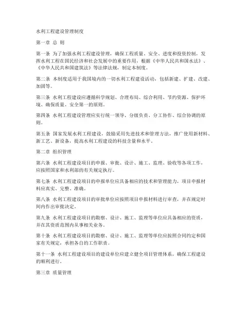 水利工程建设管理制度