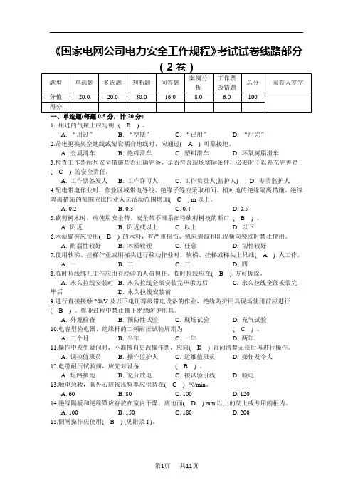 考试试卷线路部分(2卷)带答案
