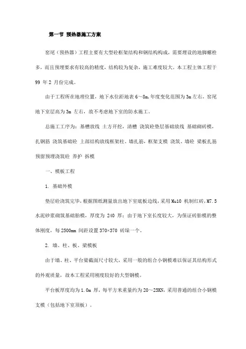 预热器施工方案