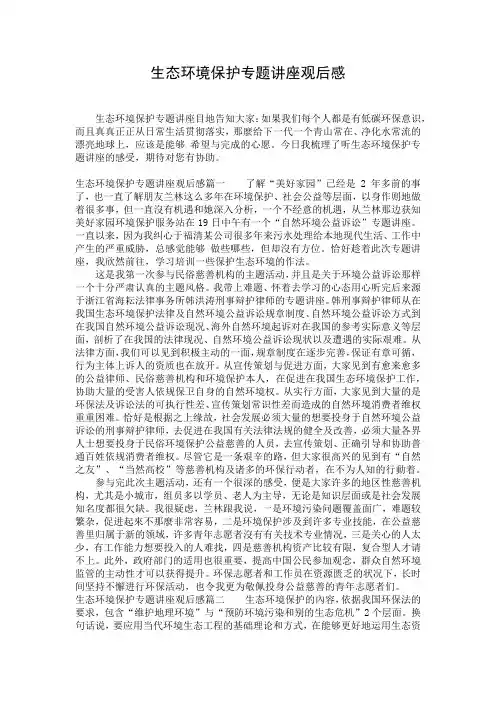 生态环境保护专题讲座观后感