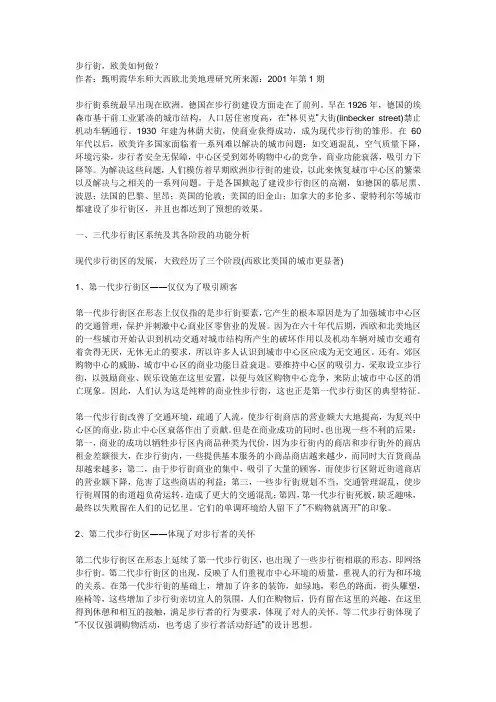 欧美步行街