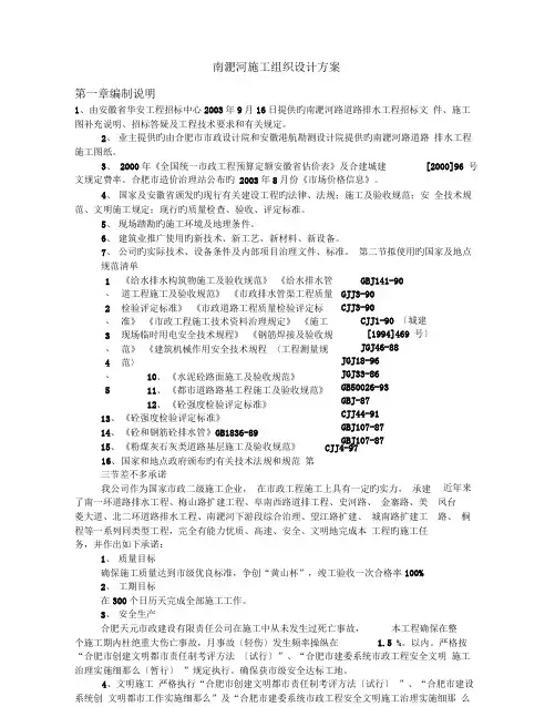 南淝河施工组织设计方案