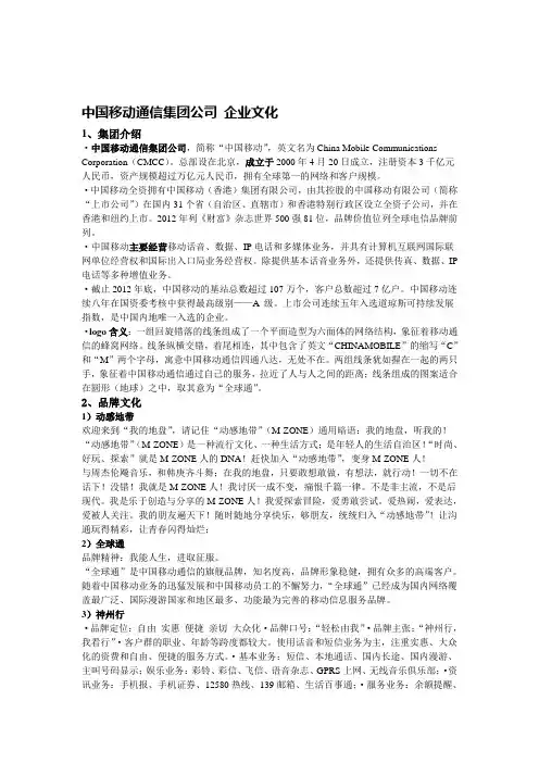 中国移动通信集团公司 企业文化