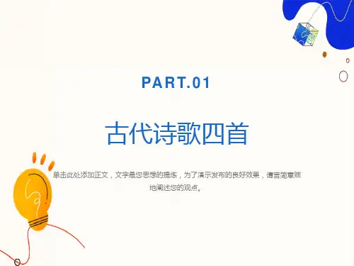 七年级语文上册15古代诗歌四首
