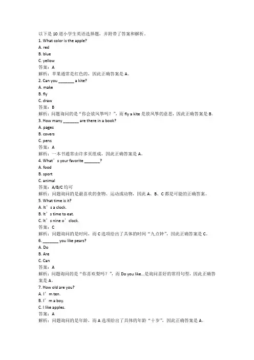 小学生英语选择题10道(附答案)