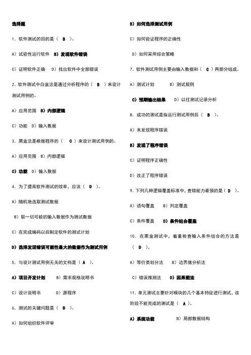 软件质量保证测试试题与答案