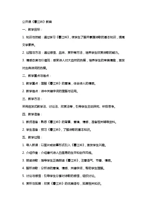 公开课《暮江吟》教案