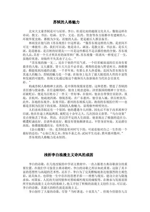苏轼的人格魅力