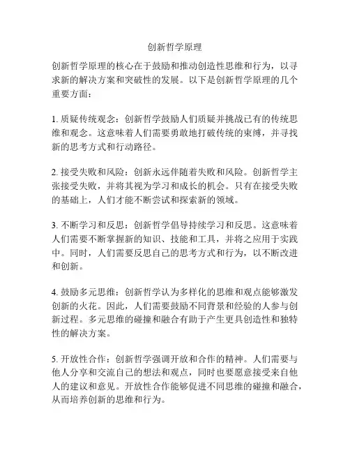 创新哲学原理