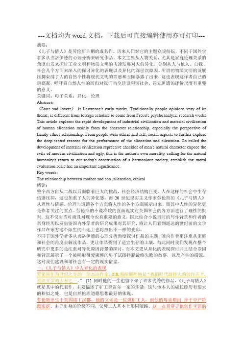 论劳伦斯小说《儿子与情人》中人性的异化-毕业论文
