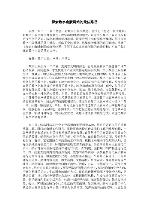 探索数字出版网站的最佳路径