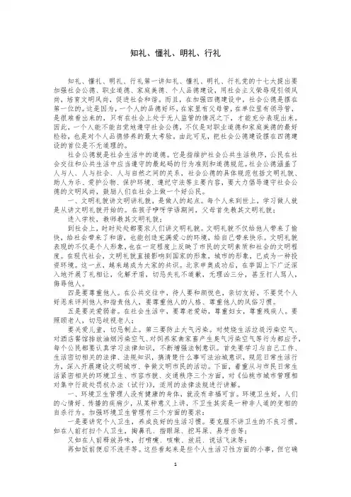 知礼、懂礼、明礼、行礼