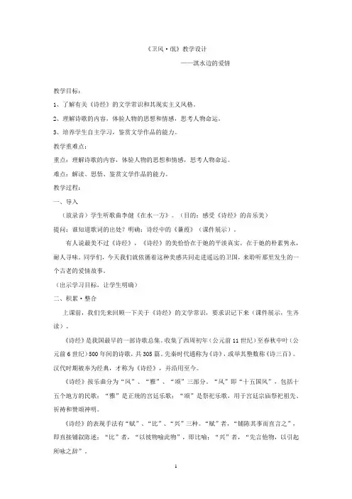 高中语文_诗经  氓教学设计学情分析教材分析课后反思