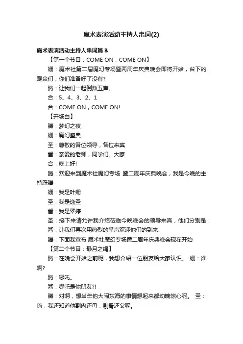 魔术表演活动主持人串词（2）