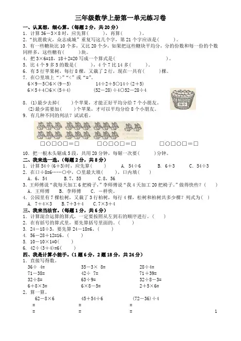 【北师大版】三年级数学上册1-4单元练习卷
